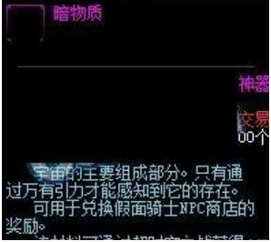 dnf超时空之战暗物质有什么用？