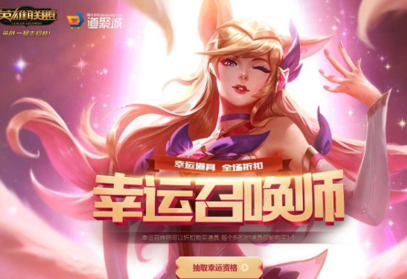 LOL2018年6月幸运召唤师活动什么时候出？LOL2018年6月幸运召唤师活动地址