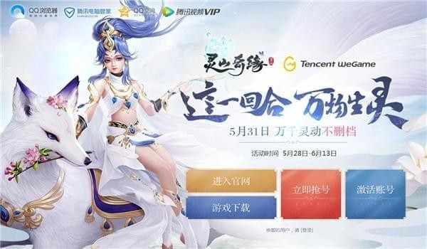 灵山奇缘电脑管家活动地址，活动礼包领取网址