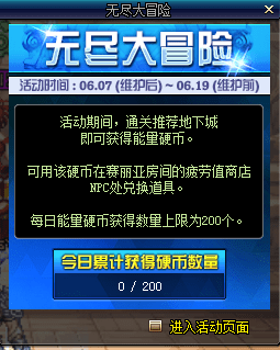 dnf无尽大冒险活动怎么玩，有什么奖励