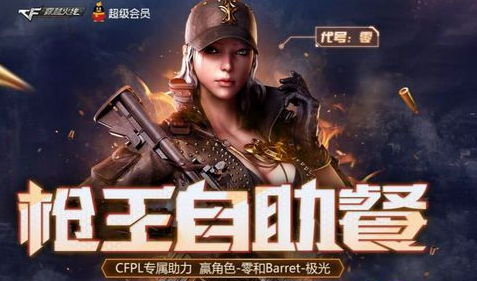 cf6月枪王自助餐活动时间、活动地址