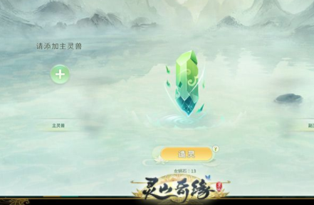 灵山奇缘灵兽怎么样？灵山奇缘灵兽合成攻略