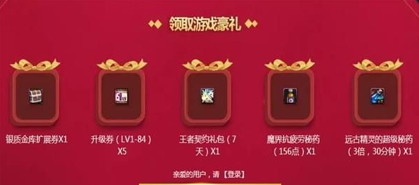 dnf2018年6月新手礼包活动地址、活动攻略