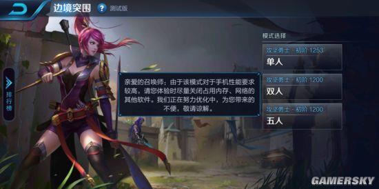 王者荣耀边境突围模式怎么玩攻略