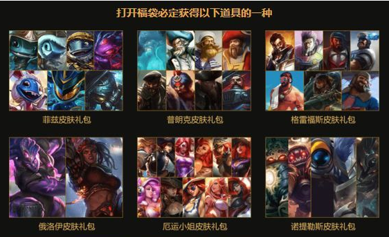 LOL惊喜福袋奖励是什么？LOL惊喜福袋获得攻略