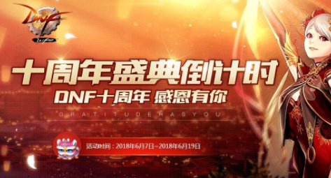 DNF6月7日更新了什么？DNF6月7日更新内容介绍