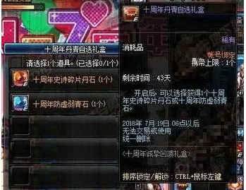 dnf十周年丹青自选礼盒怎么样？