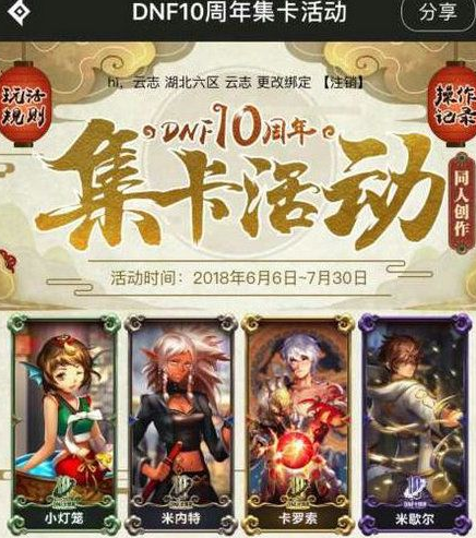 dnf10周年集卡活动怎么参加？dnf10周年集卡活动入口