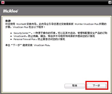 Mcafee2009简体中文版