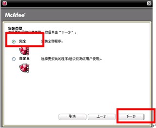 Mcafee2009简体中文版