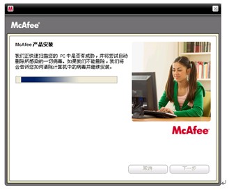 Mcafee2009简体中文版