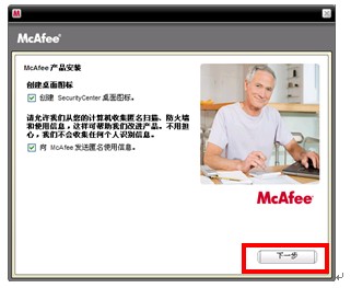 Mcafee2009简体中文版