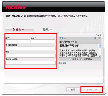 Mcafee2009简体中文版