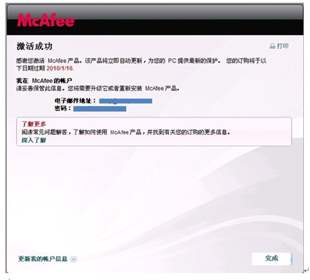 Mcafee2009简体中文版