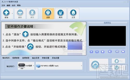 凡人PSP视频转换器