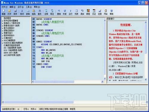 Masm for Windows 集成实验环境