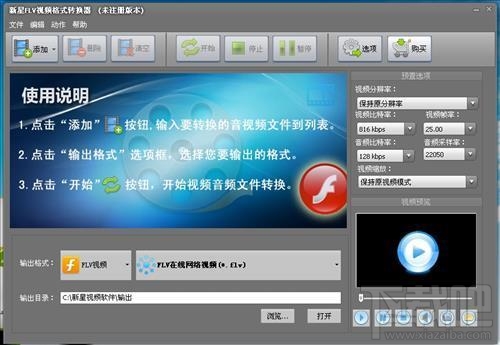 新星FLV视频格式转换器(FLV在线视频转换工具)