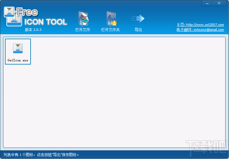 免费图标工具(Free ICON TOOL)