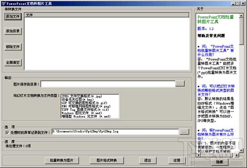 PowerPoint文档批量转图片工具