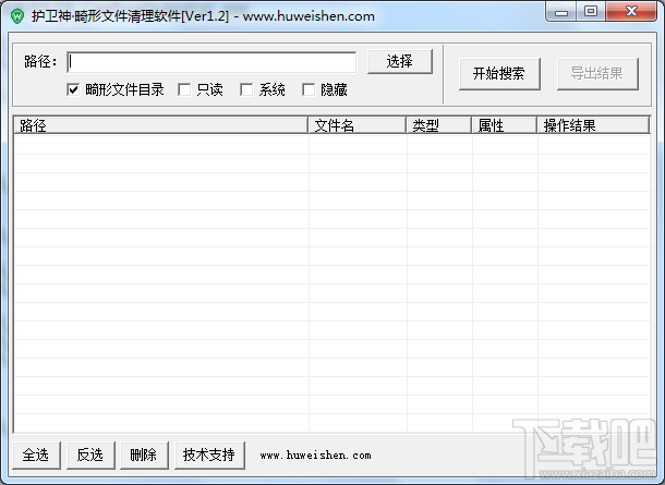 护卫神畸形文件清理软件