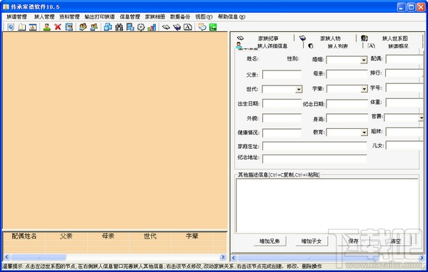 传承家谱管理软件