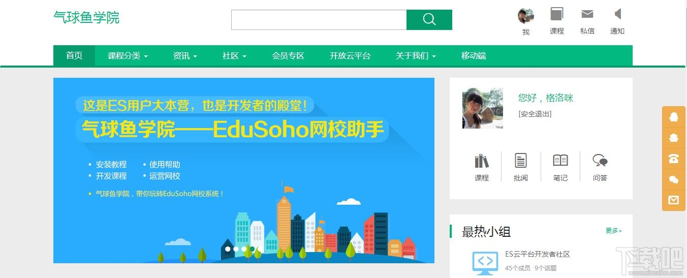 EduSoho开源网络课堂