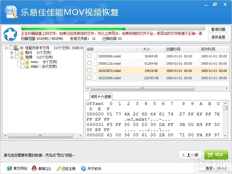 乐易佳佳能MOV视频恢复软件(MOV视频恢复)