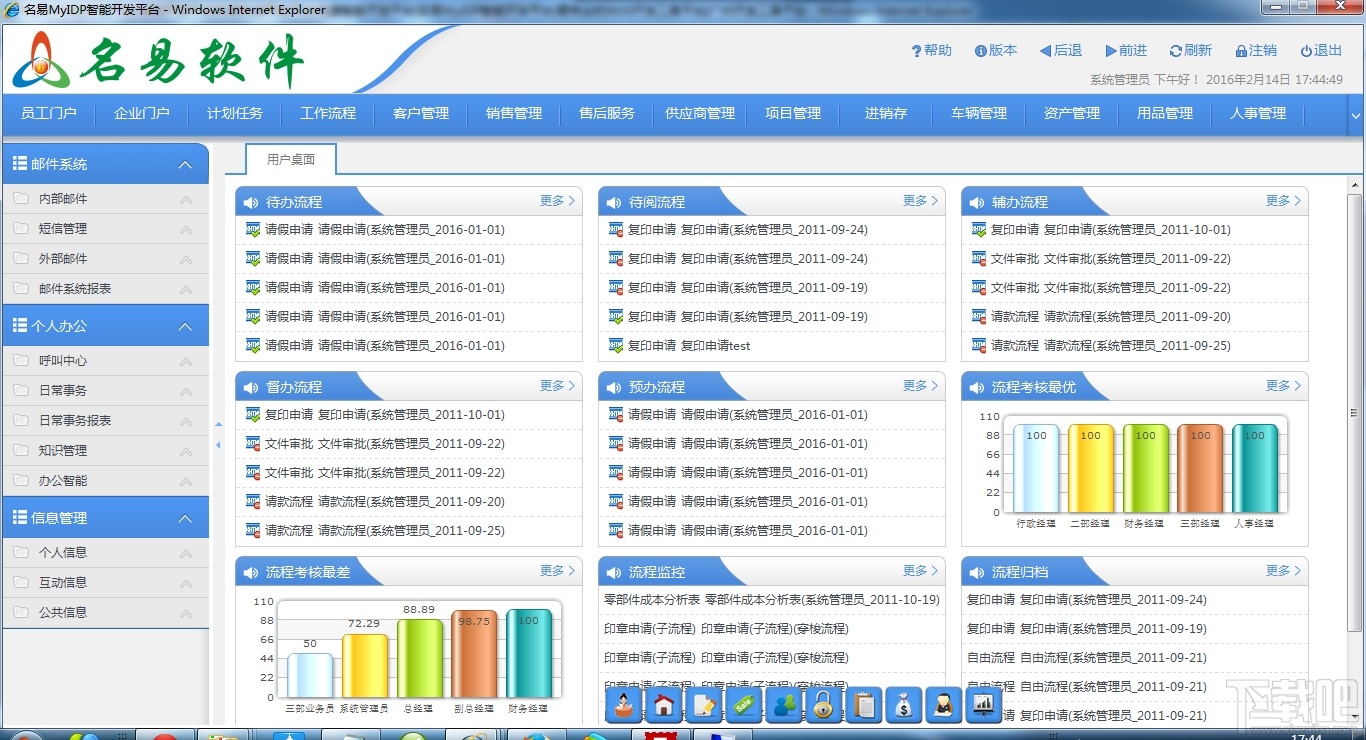 名易OA协同办公软件