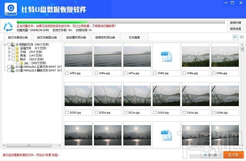 比特U盘数据恢复软件