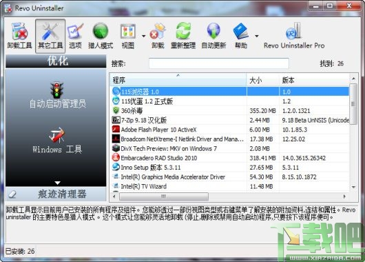 Revo Uninstaller(万能卸载软件)