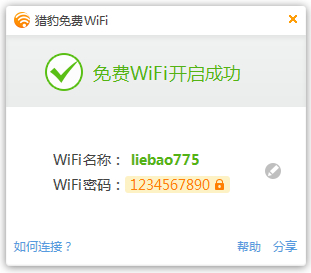 猎豹免费wifi