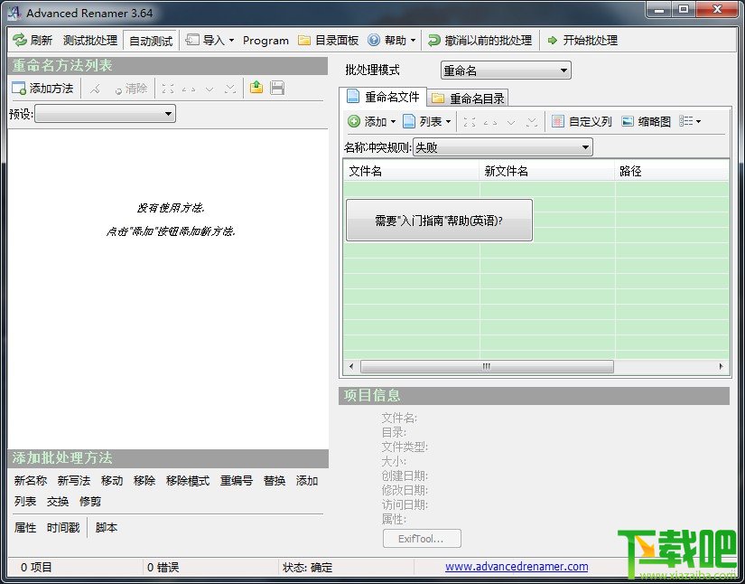 Advanced Renamer(批量重命名工具)