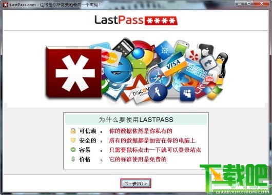 Lastpass X64位版(浏览器密码管理助手)