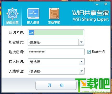 WIFI共享专家