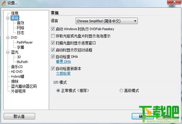 Dvdfab Passkey正式版 Dvdfab Passkey下载v9 4 0 9 免费版 下载吧