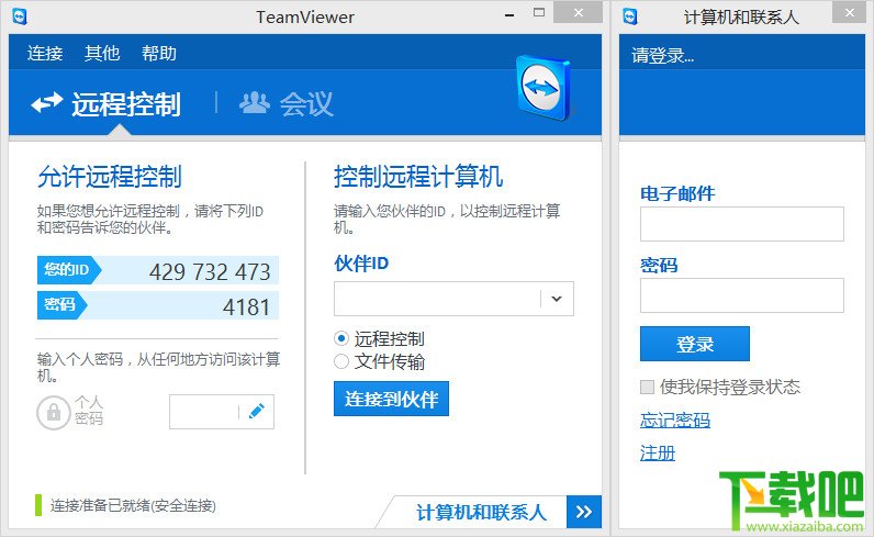 teamviewer远程控制软件v151430中文版