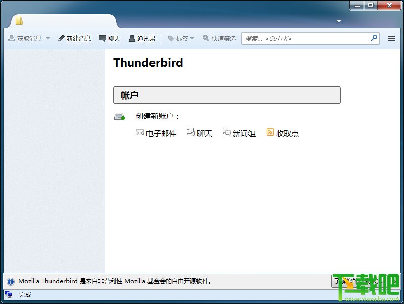 Mozilla Thunderbird邮件客户端