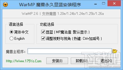 魔兽永久显蓝WarMP 2.6下载