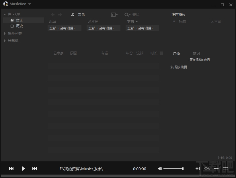 MusicBee(音乐管理软件)