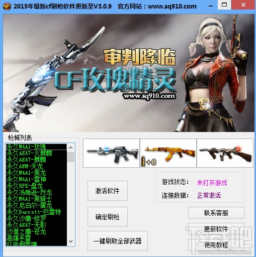 cf玫瑰精灵刷枪软件2015(刷枪软件免费版下载)V3.0.9下载