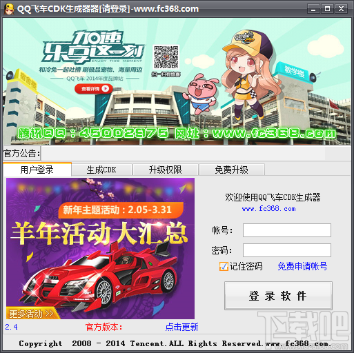 QQ飞车cdkey生成器(刷车软件)2.4免费版下载