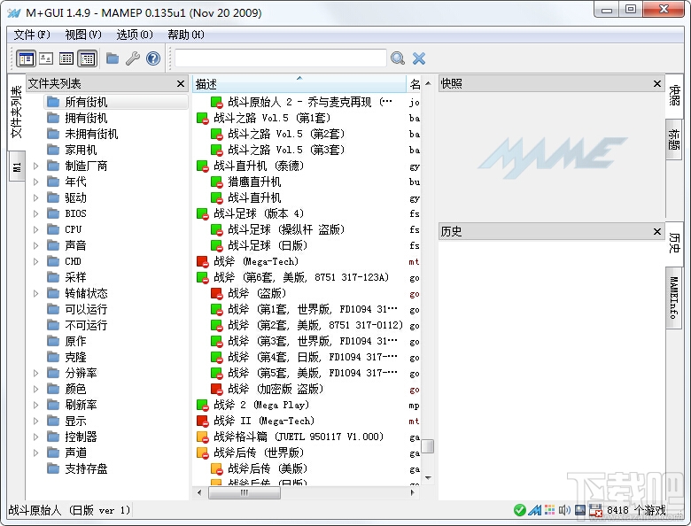 mame模拟器V0.189中文版下载