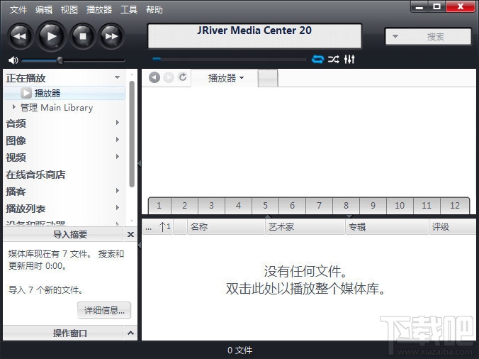 J.River Media Center(音乐管理软件)