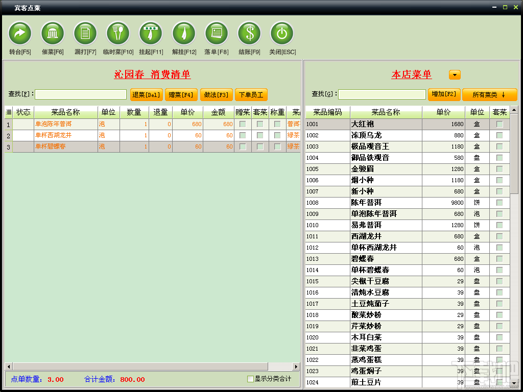 中顶茶楼管理系统