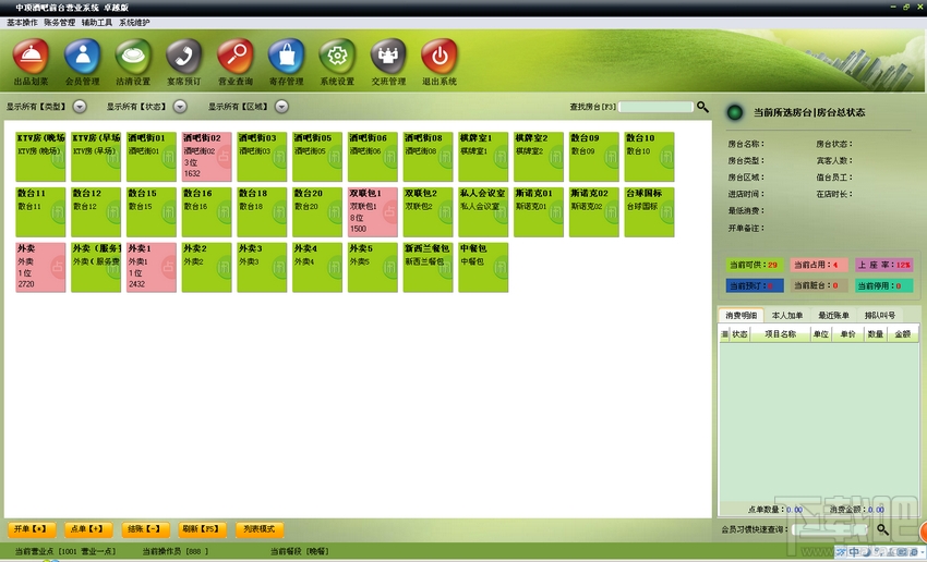 中顶酒吧管理系统-经典版
