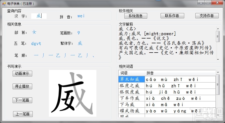 汉字笔顺笔画演示软件下载V1.0下载