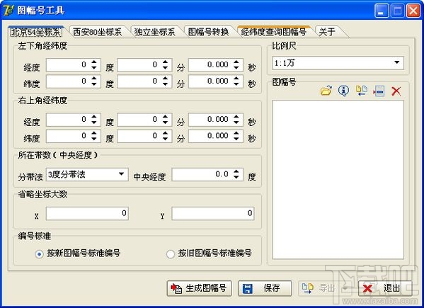 图幅号工具(新旧图符号转换工具)V4.0绿色版下载