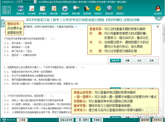 圣才2015年黑龙江省公务员考试行政职业能力测验《常识判断》专项题库V1.0.0.0下载