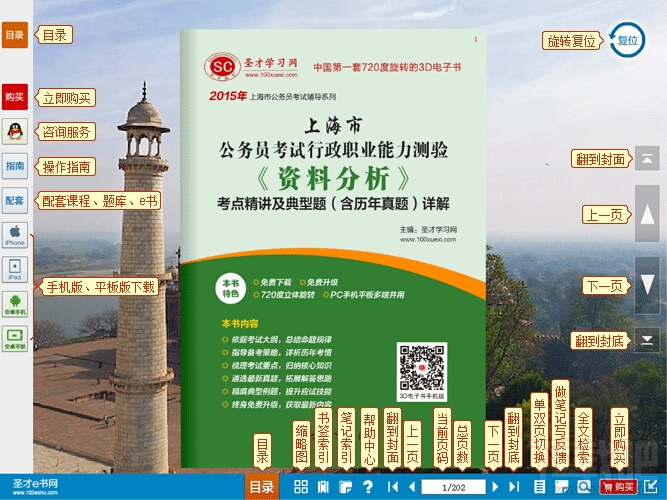 圣才2015年上海市公务员考试行政职业能力测验《判断推理》考点精讲及典型题V1.0.0.0下载