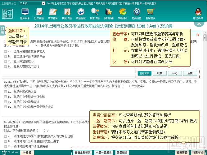 圣才2015年上海市公务员考试行政职业能力测验《常识判断》专项题库V1.0.0.0下载